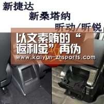 以文索贿的“返利金”再伪装也要禁_时事政治_中公教育网【开云】(图1) 开云
